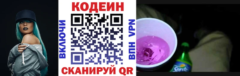 Кодеин Purple Drank  купить наркотик  kraken сайт  Киселёвск 